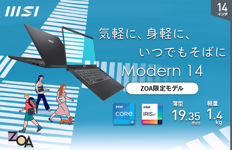 気軽にどこでも使えるデザイン！薄型・軽量ビジネスノートPC『Modern