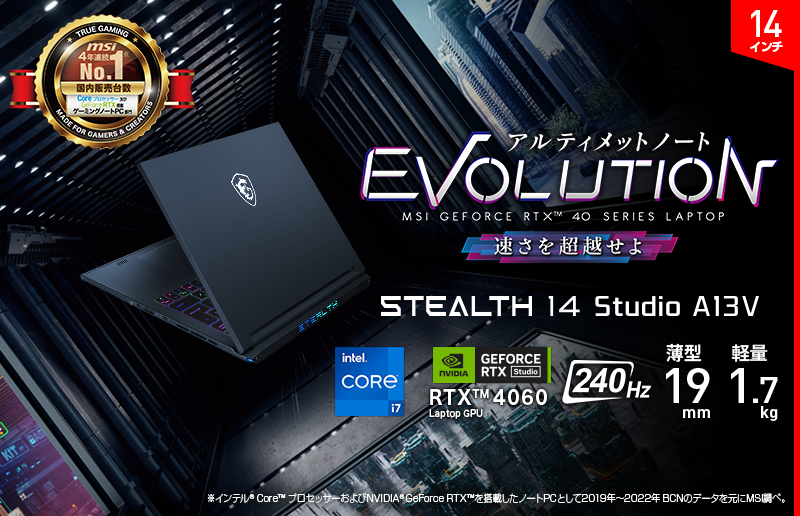 薄さ19mm・軽さ1.7kgの14インチゲーミングノートPC誕生！「Stealth 14