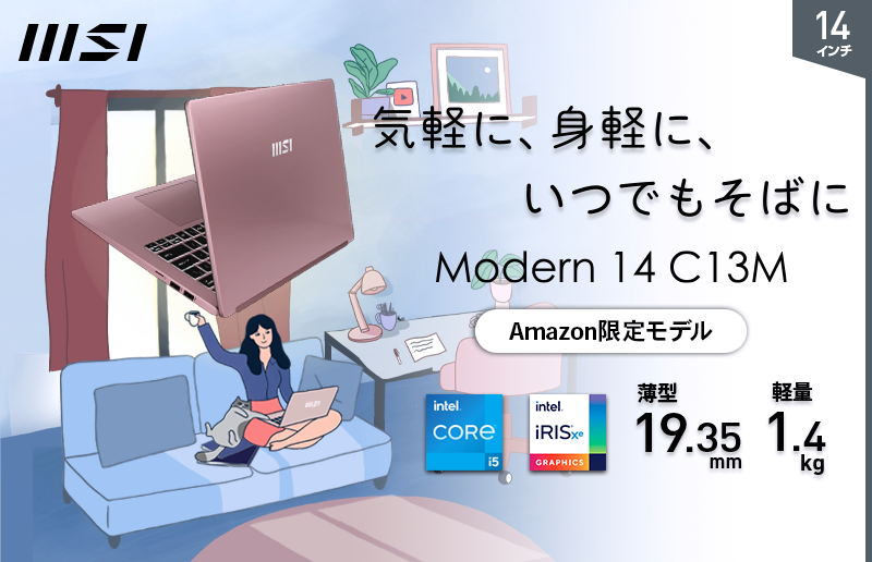 ビジネスノートPC「Modern 14」シリーズ新色「ベージュローズ」追加 第