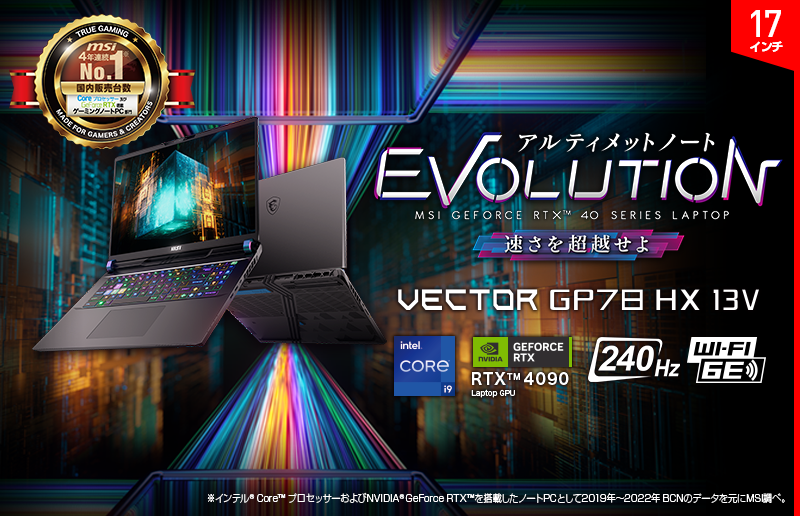 「GeForce RTX™ 4090 Laptop GPU」と17インチ240Hzディスプレイ ハイスペックゲーミングノート「Vector