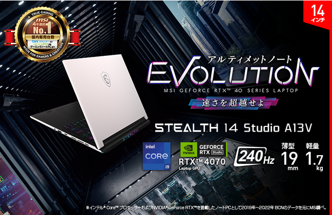 薄型・軽量・ハイエンドモデル「Stealth 14 Studio A13V」CPU