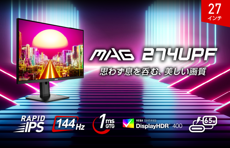 4K 144Hz対応RAPID IPSパネル搭載27インチゲーミングモニターHDMI 2.1