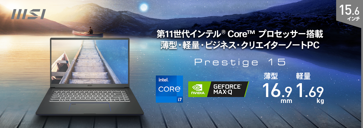 第11世代インテル® Core™ プロセッサー搭載 新ロゴを採用し、ビジネス