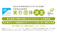 子どもの食の貧困・体験の格差是正に取り組む実行団体を採択【認定NPO法人グッドネーバーズ・ジャパン】