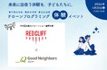 【未来につながる体験を】業界をリードするドローン企業と子ども支援NPOが連携：ひとり親家庭の中高生へ、ドローンプログラミング体験イベントを4/25に開催