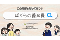 なぜ「養育費」は子どもに届かないのか――ひとり親家庭の7割以上が受け取れていない現実と構造　社会への認知拡大に向け、動画放映および特設ページ公開