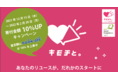 【12⽉20⽇は⼈間の連帯国際デー】キモチと。寄付金額10％UP！ キャンペーン