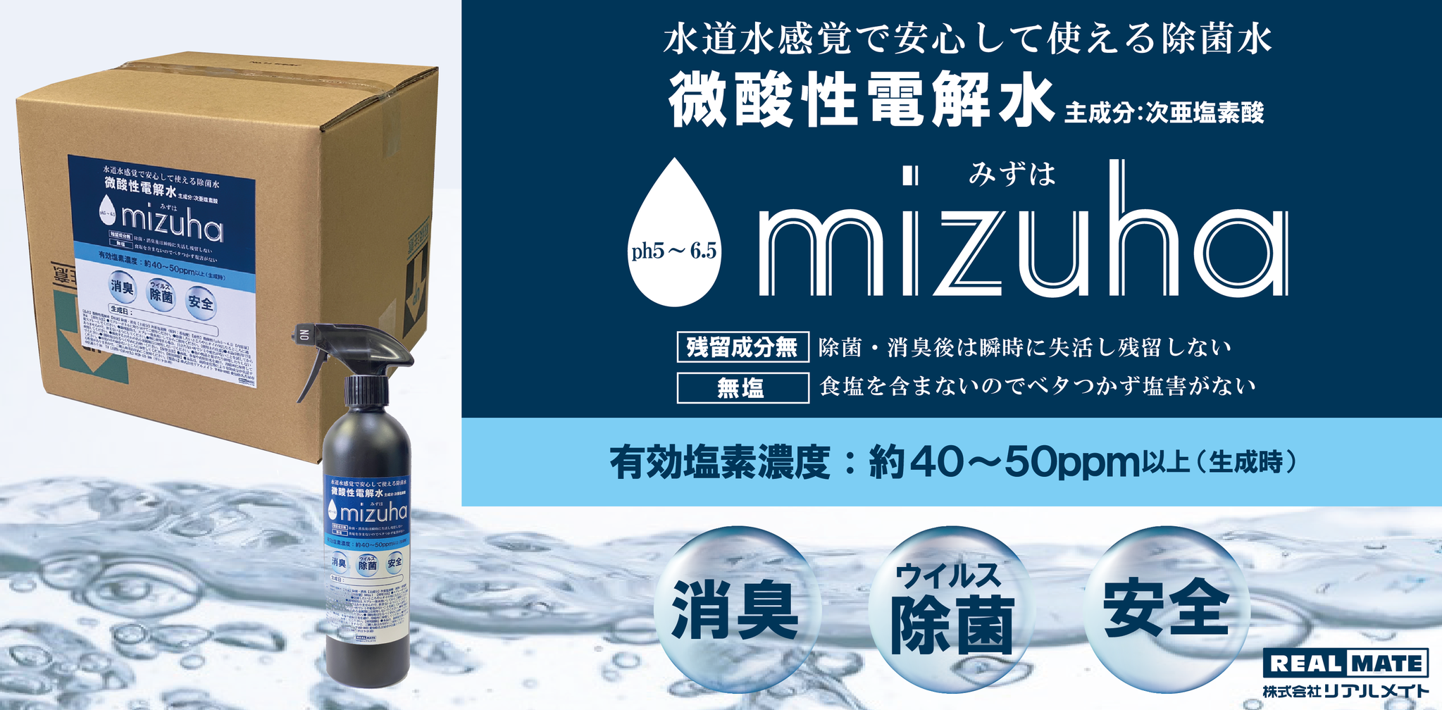 propre（プロプレ）微酸性次亜塩素酸水 18リットル  お徳用 製造商品