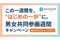「頭で分かることと体で感じることは雲泥の差」、男性管理職の95%が「受けて良かった」と答えた生理痛体験