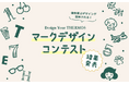 「Design Your THERMOS マークデザインコンテスト」優秀賞を発表