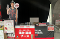 『ドリンク容器リユースサービス』実証実験結果レポート