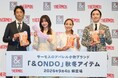 「&ONDO 2026年秋冬 新製品＆ブランドイメージキャラクター発表会」開催