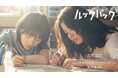 サーモス、実写映画『ルックバック』とのタイアッププロモーションを展開