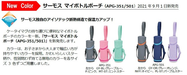 53%OFF!】 ミントスター サーモス APG-351 ストラップ付き 1個 MT-ST THERMOS マイボトルポーチ 弁当箱、水筒