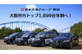 「桜にN」日本交通グループ関西、大阪府内トップの1,699台体制へ！梅田交通グループ68台の営業権を譲受