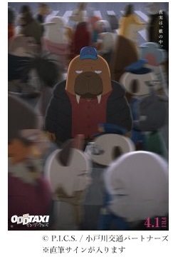 「オッドタクシー」ポスター(イメージ) 「オッドタクシー」ポスター(イメージ)