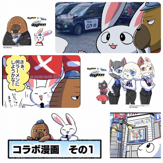 日本交通×オッドタクシー(イメージ) 日本交通×オッドタクシー(イメージ)