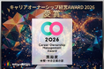 4designs株式会社、「キャリアオーナーシップ経営AWARD 2026」にて奨励賞を受賞