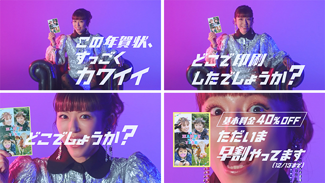 年賀状 Web作成サービス Glamprint グラムプリント 初テレビcmに若槻千夏さん出演 おしゃれ 高品質なイメージと独特な世界観の超個性派cm 株式会社teradoxのプレスリリース 年賀状 Web作成サービス Glamprint グラムプリント 初テレビcmに若槻千夏さん出演 おしゃれ 高品質なイメージと独特な世界観の超個性派cm 株式会社teradoxのプレスリリース