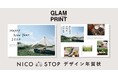 年賀状作成サービス『GLAM PRINT』ニコンイメージングジャパン運営メディア「NICO STOP」による年賀状デザインを追加