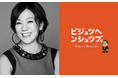 【11/11 開催】Numéro TOKYO 統括編集長 田中杏子さん登壇「雑誌でやりたいこと、やるべきこと、ぜんぶやる。~Numéro TOKYOを巡る人たちと私」