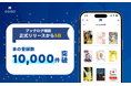 【リリース5日で本の登録数10,000件突破！】コミュニティの読書記録を可視化する「みんなの本棚」で仲間とつながる新機能『ブックログ』（オシロ株式会社）