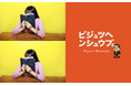 【3月4日開催】写真家 回里純子・森岡書店代表 森岡督行・美術ジャーナリスト 鈴木芳雄によるクロストークを「ビジュツヘンシュウブ。」が主催