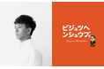 写真家・瀧本幹也さん×鈴木芳雄さん対談 9月3日渋谷で開催。『スギモトノート 銀塩写真技法』刊行記念イベント第2弾