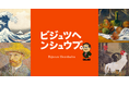 【4/23開催】『GQ JAPAN』編集長 石田潤さん登壇イベント「アートに着目したGQ JAPAN」〜【夜の編集会議】#2 〜 美術と編集を楽しむ・学ぶコミュニティ「ビジュツヘンシュウブ。」が主催