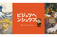 【5/20開催】閉廊後の小山登美夫ギャラリー京橋へ特別潜入取材 美術と編集を楽しむ・学ぶコミュニティ「ビジュツヘンシュウブ。」が主催