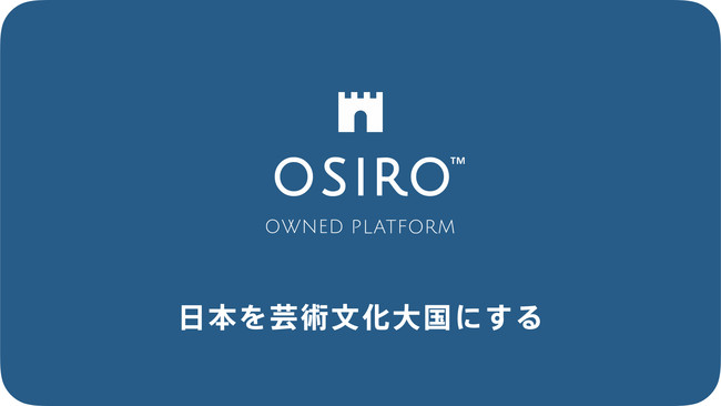 コミュニティ特化型オウンドプラットフォーム「OSIRO」を開発提供するオシロがVCから初めての資金調達を実施 - PR TIMES
