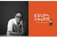 【9/27 開催】マガジンハウス取締役 西田善太さん登壇「おめでとう80周年!〈マガジンハウス博〉を120%楽しむトークイベント」