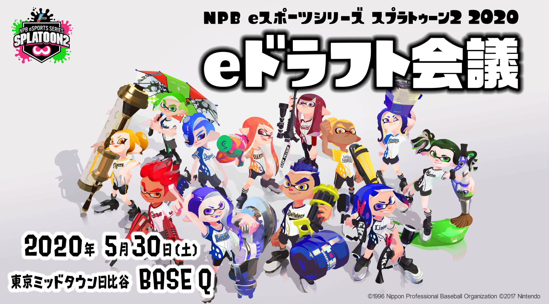 Npb Eスポーツシリーズ スプラトゥーン2 Eドラフト会議を 5月30日 土 に開催決定 一般社団法人 日本野球機構 Npb のプレスリリース