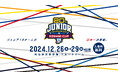 NPB12球団ジュニアトーナメント KONAMI CUP 2024 ~第20回記念大会~ 対戦カード決定