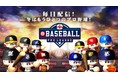 【「eBASEBALLプロリーグ」2020シーズン】 セ・リーグ開幕カード 【ヤクルト-DeNA】
