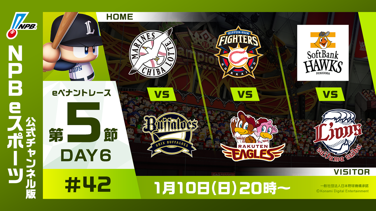 【「eBASEBALLプロリーグ」2020シーズン】パ・リーグ第5節（3）【M vs B、F vs E、H vs L】