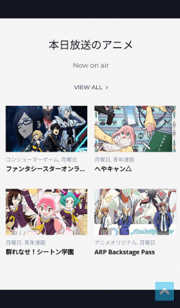 最新アニメの配信サイト 配信時間 放送局 放送時間が一覧できるweb