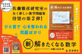 佐藤雅彦研究室の数学問題集『新・解きたくなる数学』、いよいよ11月18日に発売！
