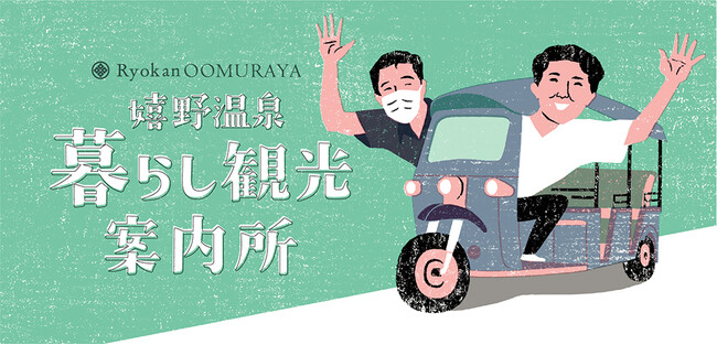 暮らし観光案内所note版