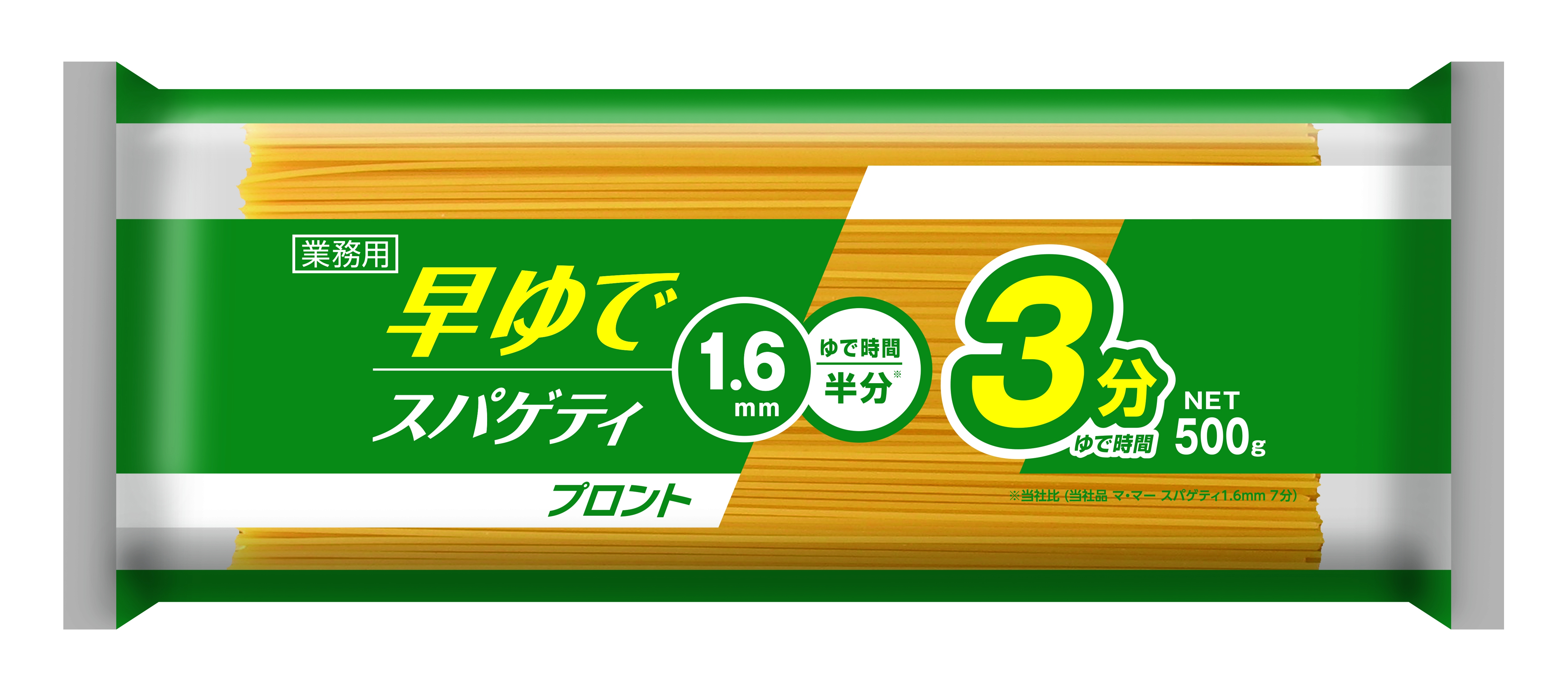 日清フーズ ２０２０年春 業務用製品新発売「早ゆでスパゲティ
