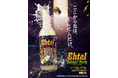 物語×メディアアートの新しい体験型イベント「Ehtel -“Release”- Party」が7月22日に渋谷で開幕