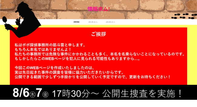 ユーザー参加型のオンライン演劇 ボボ探偵事務所が公開捜査を実施いたします 株式会社シンユニティのプレスリリース