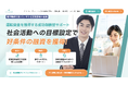 タンソーマンGXが企業の融資・資金調達を支援する「サステナビリティリンクローン」の伴走支援サービスを正式開始