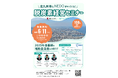 【無料/先着100名】北九州市で開催!脱炭素経営セミナー ― NEDO・Sii・タンソーマンGXが解説【損保ジャパン共催】