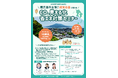 【無料オンライン開催】鹿児島市主催「CO₂見える化・省エネ対策セミナー」開催決定!脱炭素と経営改善の両立を支援(7月30日開催)