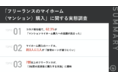 フリーランスの62.3%が、テレワーク実施で「マイホーム購入への意識」が向上　「周辺地域の静かさ」や「間取り/広さ」など「テレワーク環境の整備」にこだわる声