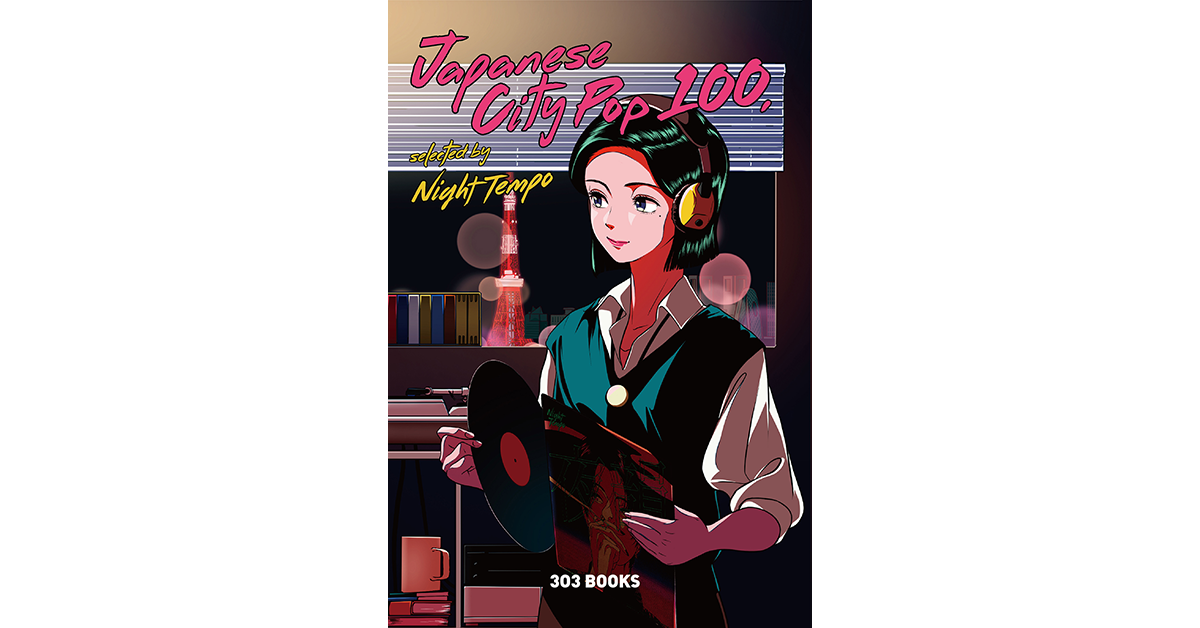 韓国人プロデューサー Dj のnight Tempoがシティポップを厳選 303 Booksが Japanese City Pop 100 Selected By Night Tempo を発売 303 Books 株式会社 オフィス303 のプレスリリース