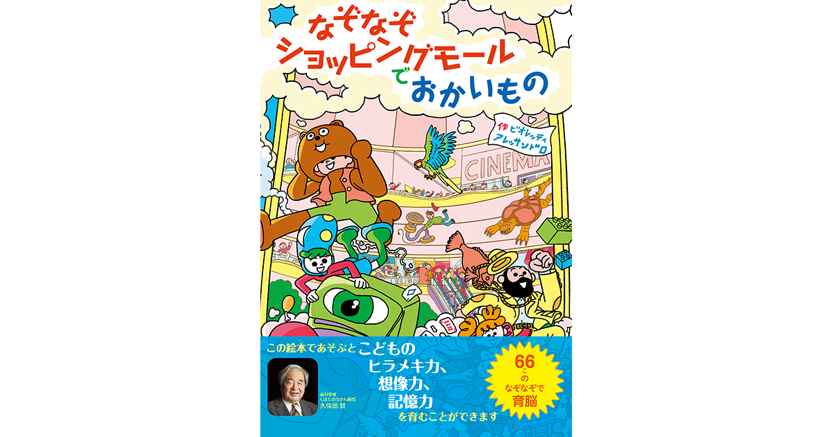 絵本 なぞなぞショッピングモールでおかいもの が刊行 303books株式会社のプレスリリース