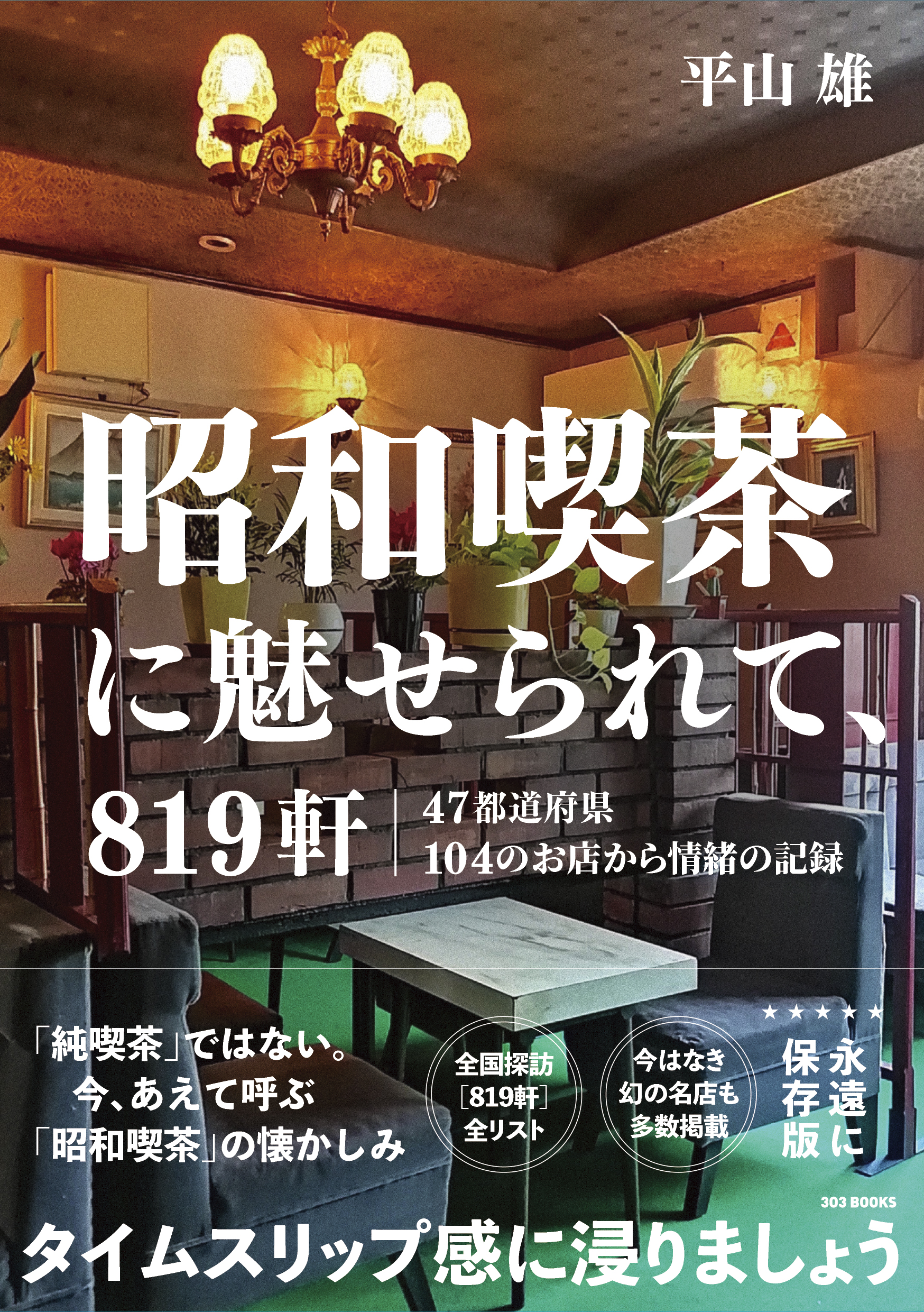 喫茶＆スナック 1991年12冊セット 昭和 カフェ 雑誌 喫茶＆スナック 1991年12冊セット 昭和 カフェ 雑誌