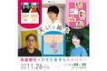 ひろたあきら×高畠那生×磯崎園子トークライブ「笑いと絵本」 11月26日(日)@下北沢・本屋B&Bにて開催